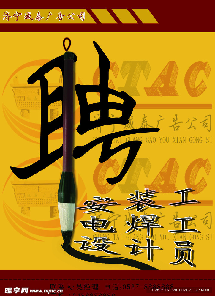 招聘海报