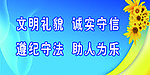 文明用语