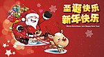 圣诞快乐