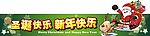 开心圣诞乐不停