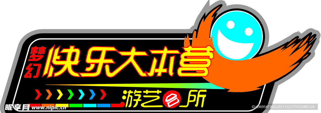 快乐大本营