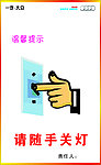 随手关灯