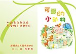 幼儿早教书本封面