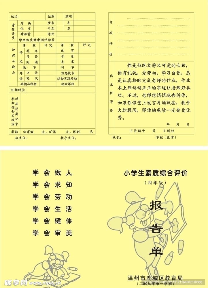 成绩单