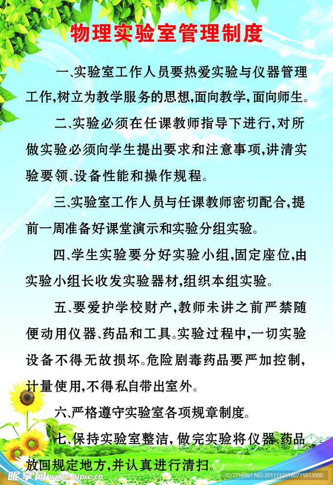 学校物理管理制度