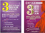 3周年庆