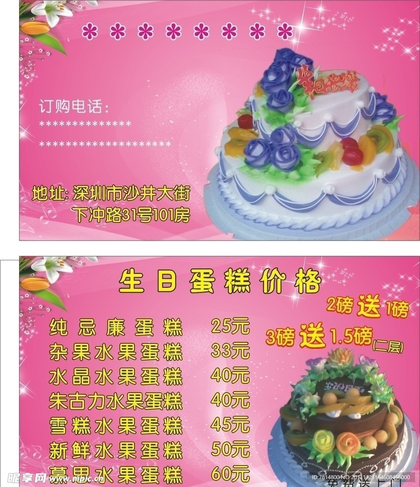 蛋糕名片
