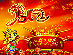 新年快乐