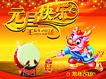 元旦快乐