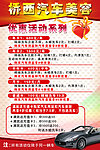 汽车美容宣传海报