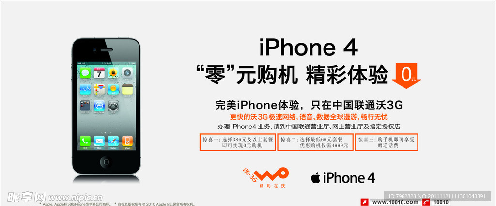 iPhone 4海报