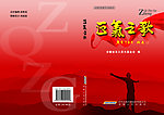 正气之歌封面