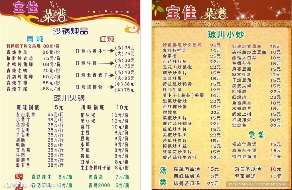 饭店小菜谱