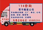 搬家公司宣传