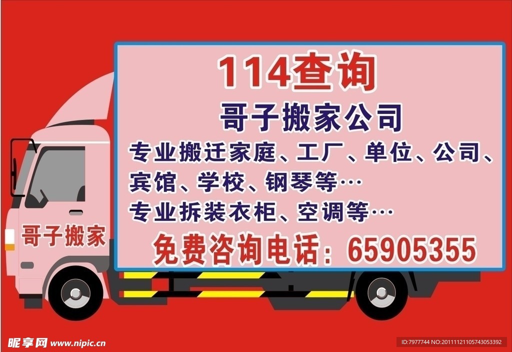 搬家公司宣传