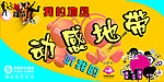 动感地带门头