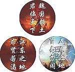 三国魏蜀吴