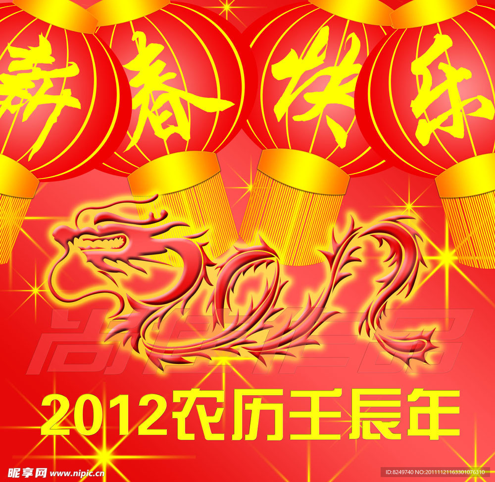 龙年新春