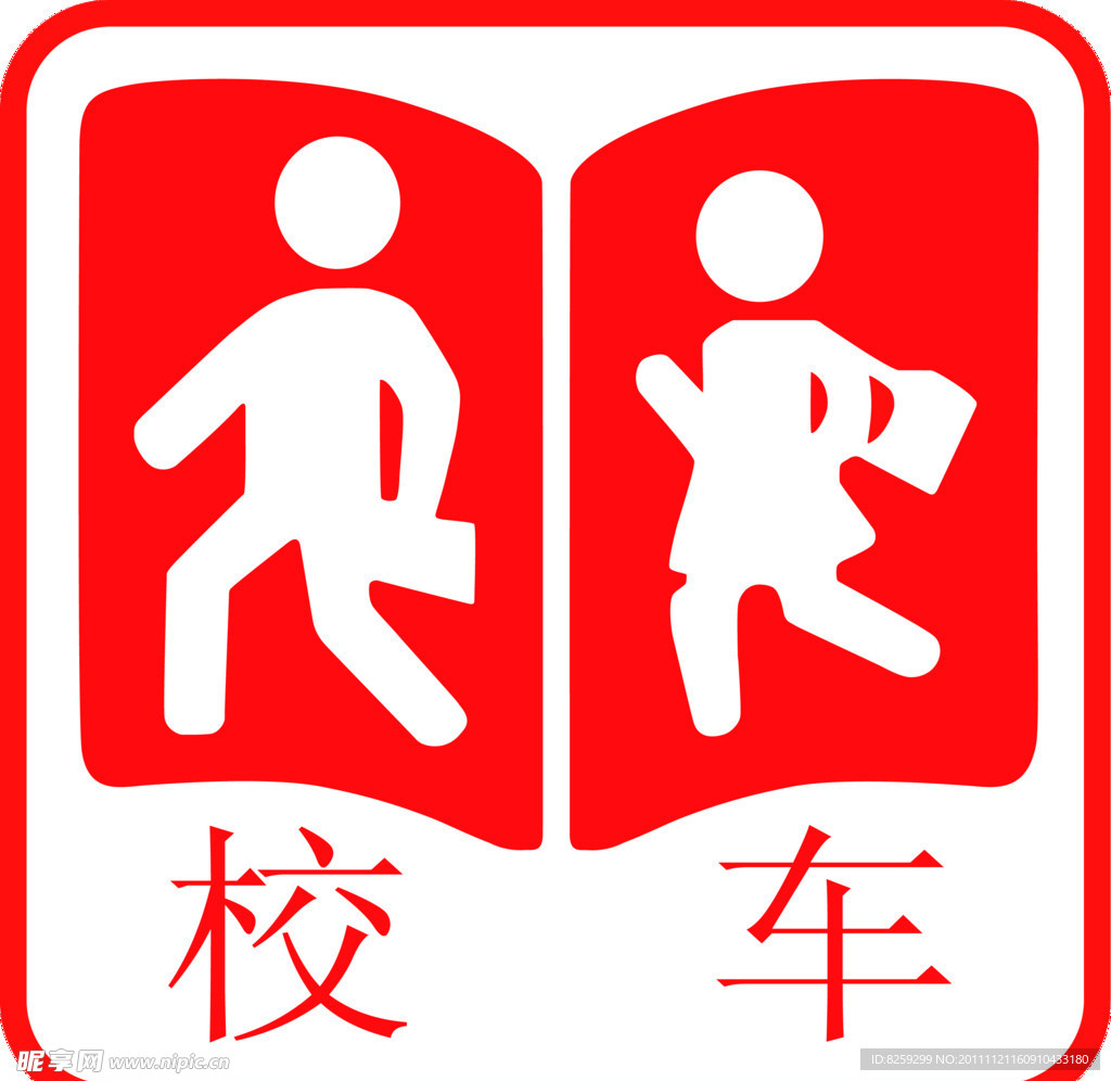 校车图案