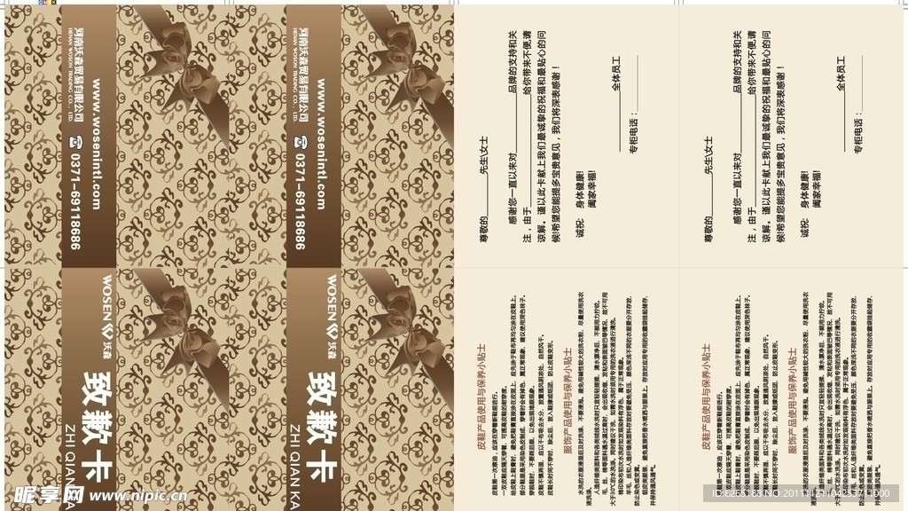 致谢致歉卡