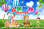 儿童世界