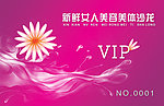美容VIP卡