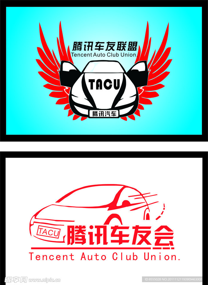 腾讯车友会logo参赛作品