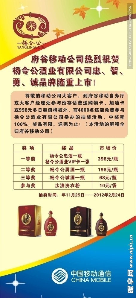 杨令公 移动 X展架 底图