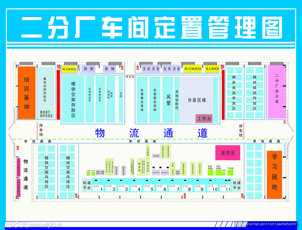 车间定置管理图