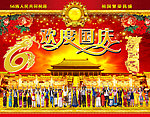 欢度国庆