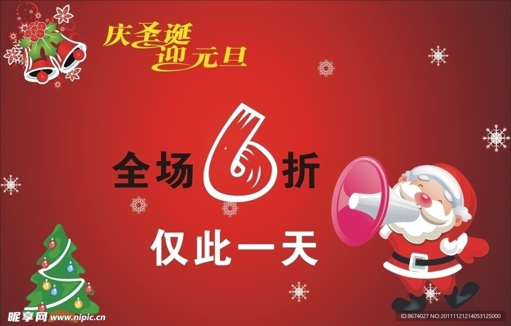 圣诞促销