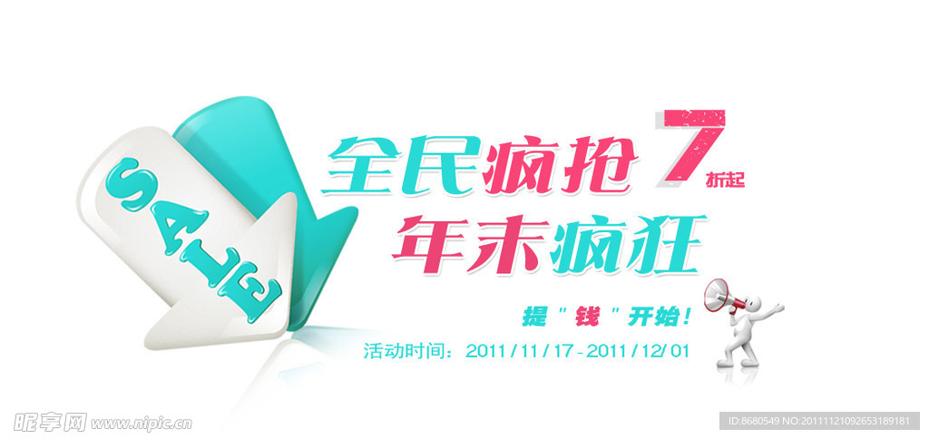 全民疯抢网页广告
