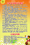 小学生日常行为规范