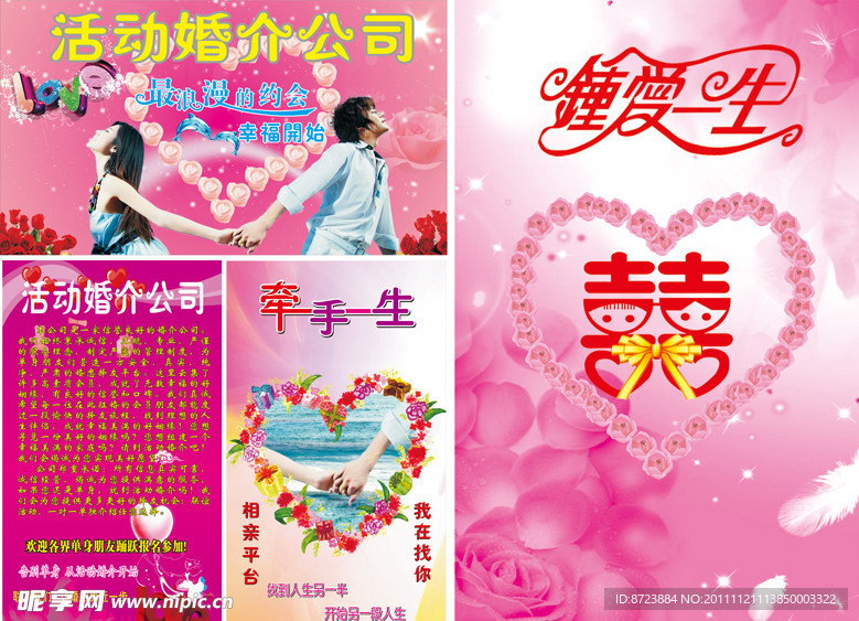婚庆海报