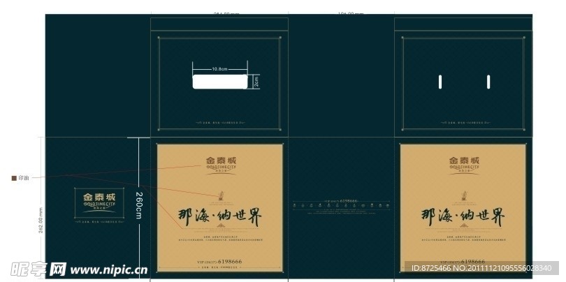 金泰城包装