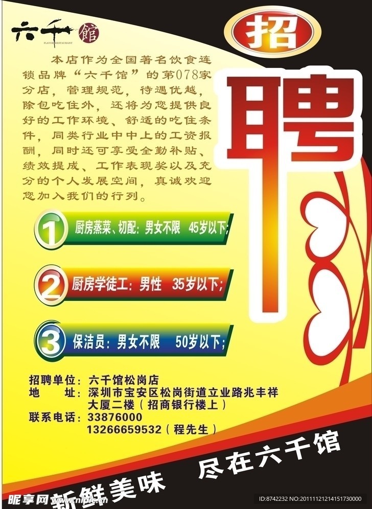 招聘