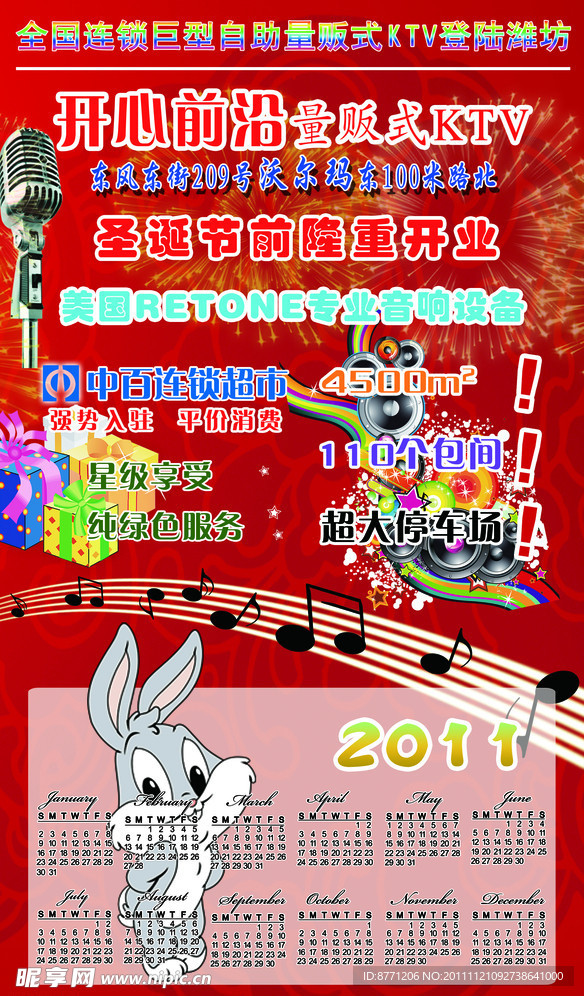 开心前沿日历