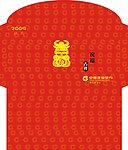 建设银行红包袋