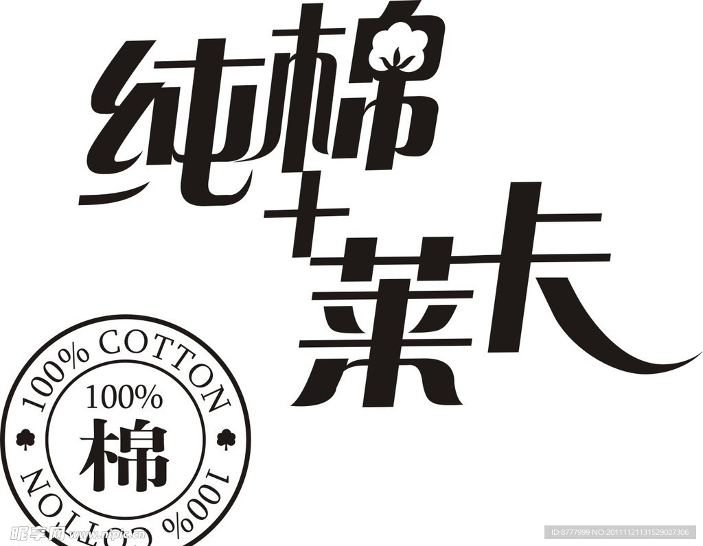纯棉菜卡标志