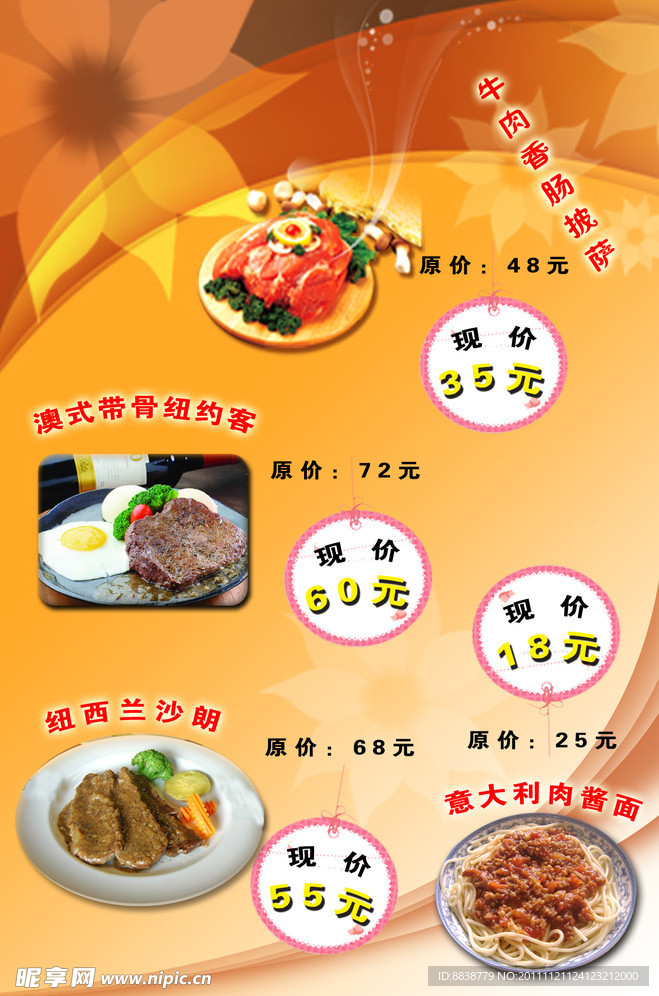 迪亚哥 宣传单
