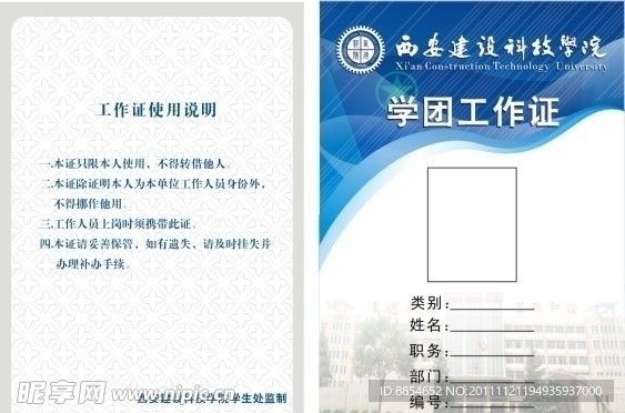 工作证