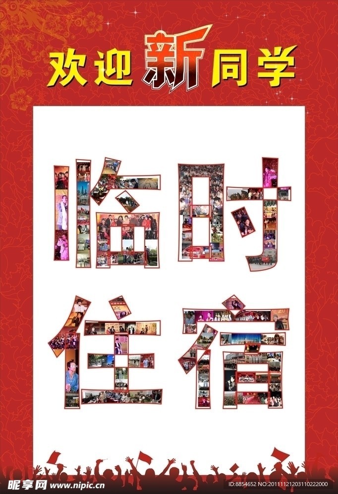 欢迎新同学