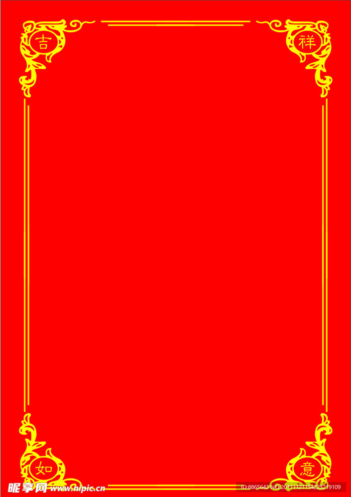 吉祥如意