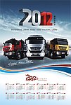 重型卡车 2012年历
