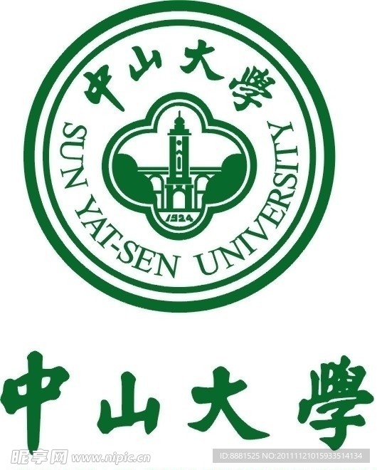 中山大学