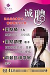 美发招聘海报