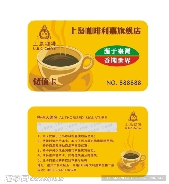 上岛储值卡