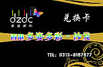多姿多彩沙发PVC兑换卡(含正反面)
