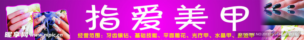 美甲广告