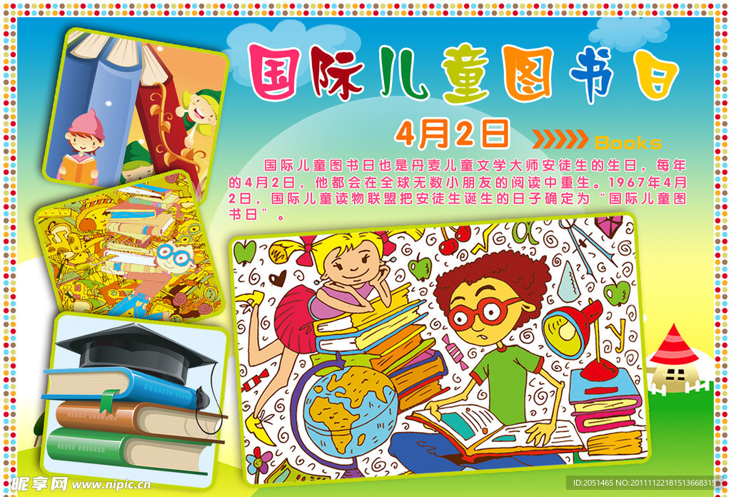世界儿童图书日